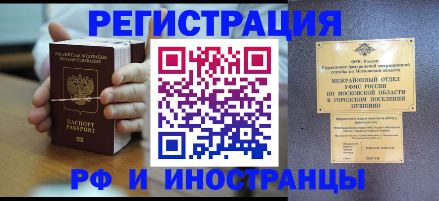 где прописаться в Братске