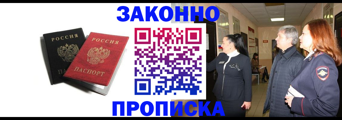 прописка иностранных граждан в Братске