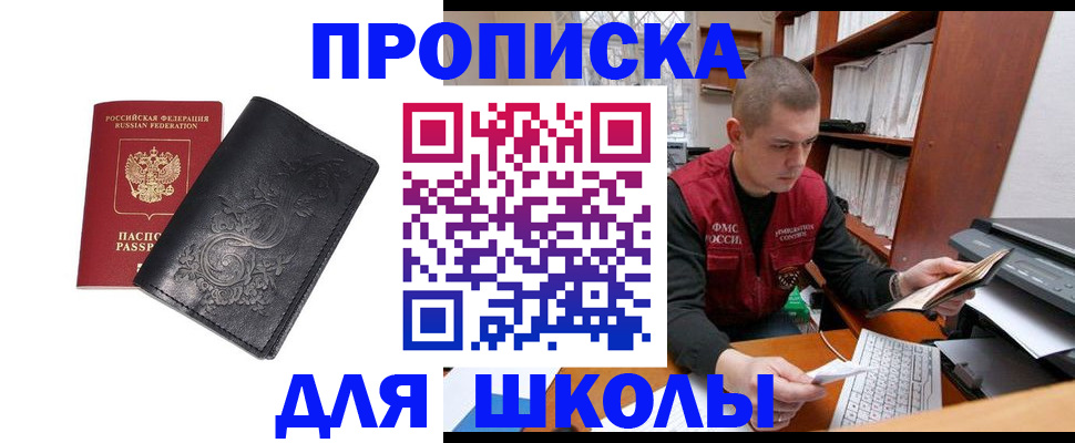 где прописаться в Братске