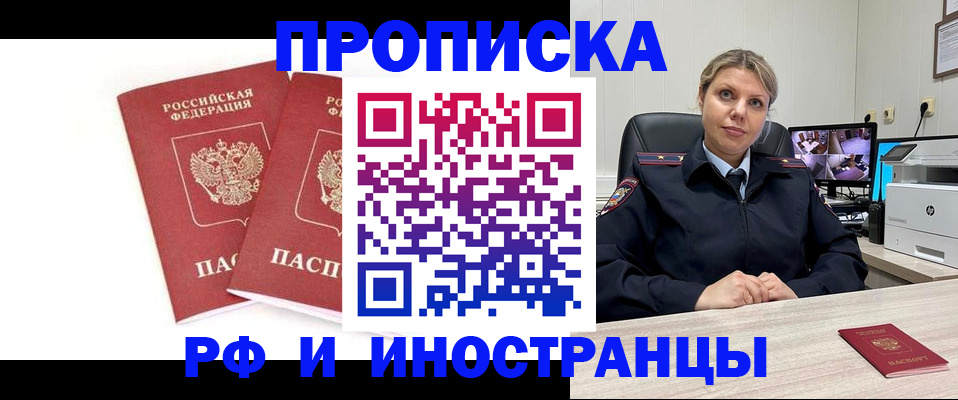прописка иностранных граждан в Братске