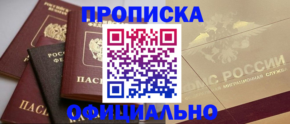 временная регистрация для всех в Братске