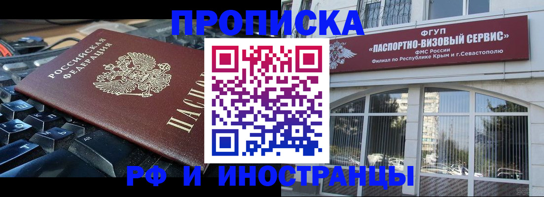 прописка штамп в Братске