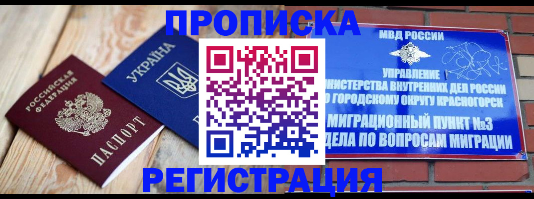 прописка для кредита в Братске