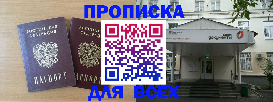где прописаться в Братске